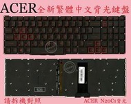 英特奈 ACER 宏碁 AN715-51 N18C3 繁體中文鍵盤 N20C1