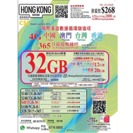 CSL - HK Mobi 【中國、澳門、台灣、香港】365日 32GB 4G/3G 上網卡數據卡sim卡電話卡儲值年咭 香港行貨