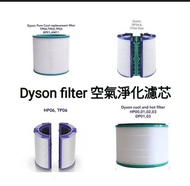 Dyson filter 濾芯濾網 空氣清新機空氣淨化器 過濾網組HEPA含活性 Filter (適用於Dyson DP00 DP01 DP02 DP03 DP04 DP06 DP07  DP09/ TP00 TP01 TP02 TP03 TP04 TP06 TP07 TP09 /HP00 HP01 HP02 HP03 HP04 HP06 HP07 HP09 BP01 AM11 PH01 PH02 TP7A TP4A)