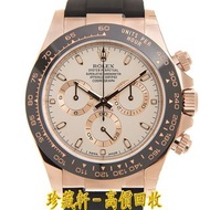 【珍藏軒】實體門市 免費上門 高價回收 ROLEX 勞力士 迪通拿 DAYTONA 116515LN-0019/14 IVORY 象牙白 手錶 勞力士ROLEX 刁陀 配貨帝舵TUDOR 奧米茄 歐米