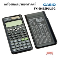 CASIOเครื่องคิดเลขวิทยาศาสตร์ คาสิโอFX 991ES Plus 12 หลัก