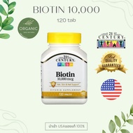 [พร้อมส่ง] biotin ไบโอติน ขนาด 800/5,000/10,000 มคก. 30/110/120 เม็ด บำรุงผิวหนัง รักษาเส้นผม เล็บแข็งแรง 21Century / lake