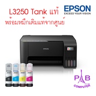 Epson EcoTank L3250 A4 All-in-One Ink Tank Printer มัลติฟังก์ชัน 3 in 1 (Print/Copy/Scan/WiFi-Direct)