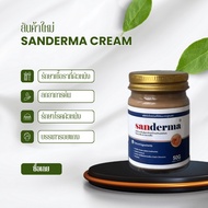 [HOTSALE] ครีมทาผิว Sanderma ช่วยปลอบประโลมผิว ลดความแห้งกร้าน รอยแดง ดูแลผิวบอบบาง