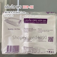 Clear Box OPS Code HTP-5H (100 Pieces)