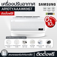 แอร์ติดผนัง SAMSUNG AR10TYAAAWKNST รุ่น WIND-FREE™ PREMIUM PLUS INVERTER ขนาด 10000 BTU โดยโอเคแอร์