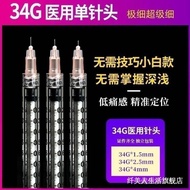 针头     一次性30g无菌无痛小针头32G13/4mm水光针注射器微整蚊子针