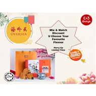 MIX &amp; MATCH_Oversea Mooncake Gift Set 海外天中秋月饼礼盒 (HALAL) 2pieces/4pieces per box