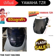 รุ่น TZR กระจกหน้ากาก บังไมล์ (ชิวหน้า) สีดำ แต่ง รถจักรยานยนต์ YAMAHA TZR ( ทีแซดอาร์ ) หน้ากากไมล์