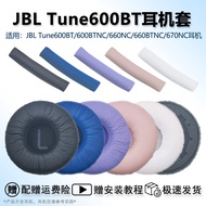 Suitable for JBL Tune600BTNC T660NC T670NC Earphone Case Earmuffs Earmuffs Tune600BT Horizontal Beam