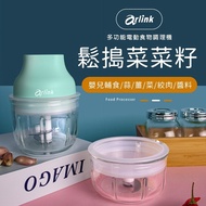 【Arlink】鬆搗菜菜籽 多功能電動食物調理機 湖水綠(AG250)