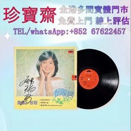 鄧麗君簽名黑膠唱片《愛像一首歌》  全港高價：黑膠 張國榮 童年時 LP黑膠 黑膠唱片 lp，CD，中文流行曲，古典音樂，70S 80S 90S 譚詠麟黑膠，陳慧嫻，張國榮，梅艷芳，鄧麗君，林子祥，陳