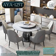 Disfurnitureโต๊ะอาหารหินภูเขาลึกขนาดใหญ่(สินค้าส่งฟรี)รุ่น Aya-125T เก้าอี้Mant-16C03ประกอบฟรีกทมและปริมณฑล