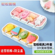 Household Ice Cream Mold Silicone Food Grade Popsicle Sorbet Homemade Popsicle Full Set Children Cheese Stick Mold