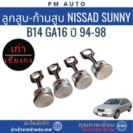 Piston-Cylinder Rod Nissad Sunny B14 GA16 Year 94-98