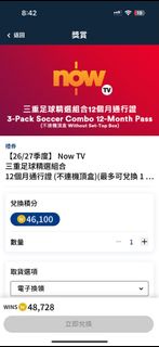 Now TV 三重足球精選組合 12個月通行證 英超 西甲