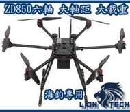 【獅子王模型】ZD850 超優質六軸無人機 空拍機 放餌 海釣套件 大載重 海釣機 可附載6公斤