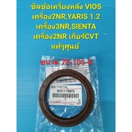 Rear Crankshaft Seal VIOS Engine 2NR 1.5 YARIS 3NR 1.2 SIENTA 2NR Cvt Gear Genuine Center Size 78-10