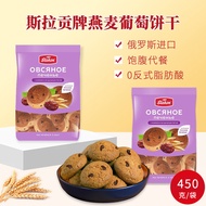Russia Imported Slagon Raisin Oatmeal Biscuits 40g/Bag Meal Replacement Biscuits Coarse Grain Biscui