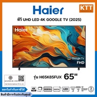 ทีวี UHD LED 50 นิ้ว 4K Google TV HAIER รุ่น H50K85FUX คมชัดระดับ Ultra HD 4K