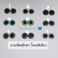 Blythe Doll Eyeshadow Green Tone (Size Fits Blythe) 14 mm.