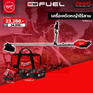 Milwaukee - เครื่องตัดหญ้าไร้สาย 18 โวลต์ M18FBCU-0 (เครื่องเปล่า) พร้อมแบต 5Ah x2 และแท่นชาร์จ