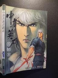 橫珈二手書  【   中華英雄攻略本  】 遊戲世界  出版  編號:G1 