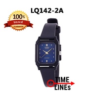 CASIO ของแท้ 100% นาฬิกาผู้หญิงขนาดเล็ก LQ142 สไตล์มินิมอล คลาสสิก พร้อมกล่องและรับประกัน 1ปี LQ-142LQ142-1ALQ142-1BLQ142-1ELQ142-2ALQ142-7BLQ142-7ELQ142-9A