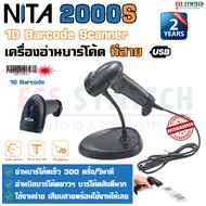 NITA 2000S เครื่องอ่านบาร์โค้ด 1D Barcode Scanner อ่านเร็ว อ่านบิลบาร์โค้ดยาวๆ บาร์โค้ดลัง อ่านบาร์โค้ดอัตโนมัติ พร้อมขาตั้ง ใช้งานง่าย ประกัน 2 ปี