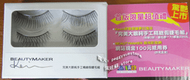 [佩姬蘇 彩妝](原價220)Kevin老師研發完美大眼純手工精緻假睫毛組(含假睫毛膠)-女人我最大