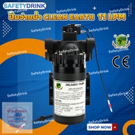 SafetyDrink ปั๊มจ่ายน้ำ PUMP DELIVERY 200V CLEAN EARTH 11 LPM
