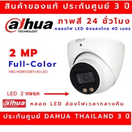 กล้องวงจรปิด Dahua รุ่น HAC-HDW1239TP-LED  ความละเอียด 2 ล้านพิกเซล มีหลอด LED 2หลอด ภาพสี24ชั่วโมง