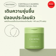 Toner Pad Waving Leaf Extract Soothing Skin HERES B2UTY Centella Calming 70 Sheets 140 Ml