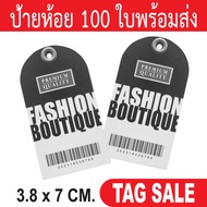 ป้ายห้อยเสื้อผ้า ป้ายห้อยสินค้า ป้ายห้อยกระดาษ ป้ายห้อยราคา ป้ายTagเสื้อผ้า ป้ายTagสินค้า ป้ายTagกระ