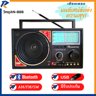 Aconatic วิทยุ FM,AM,SW,รองรับ Bluetooth และ USB ยี่ห้อ Aconatic (อะโคนาติก) รุ่นAN-888 (เชื่อมบลูทูธจากมือถือได้)