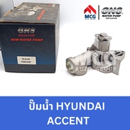 GNS ปั๊มน้ำรถยนต์ ฮุนได HYUNDAI ACCENT ปั้มน้ำhyundai accent ปั๊มน้ำhyundai accent ปั็มน้ำhyundai ac