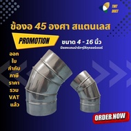 45 Degree Elbow Stainless Steel Bent 45 Size 4 Inches-12 Inches.