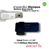 ฝาแบตกล้อง Olympus E-M10 II Battery Door Cover Genuine ฝาแบต ฝาปิดแบตกล้อง ของแท้ ตรงรุ่น ทนทาน มือสอง  used ส่งด่วน1วัน สีเงินSilver One