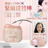 🔥現貨🔥韓國 Makehead V-CERA 緊緻提拉棒 14g