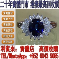 【利寶來】免費鑒定 天然藍寶石鑽石戒指 Pt900 鑽戒，GIA證書，1克拉，鑽石，鑽石首飾，珍珠，GIA 證書，碎鑽，鑽石戒指，裸鑽， 克拉鑽石，鑽石項鍊，寶石，黃鑽，祖母綠，紅寶石，鴿血紅，珠寶，