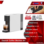 Xiaomi Capsule Coffee Machine เครื่องชงกาแฟแคปซูล เครื่องชงกาแฟ เครื่อชงกาแฟสด เครื่องชงกาแฟแคปซูลน้