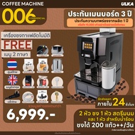 [E-tax E-Receipt] เครื่องชงกาแฟอัตโนมัติ มีเครื่องบดเมล็ดกาแฟในตัว หน้าจอสัมผัส แยกระบบทำงาน ULKA 00