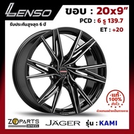 ล้อแม็ก Lenso JAGER-KAMI ขอบ 20x9 นิ้ว PCD 6X139.7 ET 20 สี BKWA