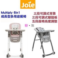 免運奇哥Joie Multiply 6in1成長型多用途餐椅 增高座椅幼童增高椅餐桌椅嬰兒斜躺椅高腳椅JBE81800A