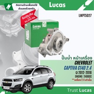 ✨ Lucas Quality.✨  ปั๊มน้ำ ปั้มน้ำ หน้าเครื่อง Lucas LWPT5027 สำหรับ Chevrolet Captiva C140 ปี 2012-