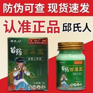 Qiu's Miao Medicine Hundred Poison King Poison Relieve Itchi*邱氏人苗药百毒王拔毒止痒膏全身皮肤瘙痒止痒外用乳膏55g/瓶0704