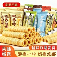 椰香脆卷蛋卷浓郁醇香休闲追剧茶点下午椰子卷零食解馋小吃6.1 Coconut Crispy Egg Rolls: Rich and Fragrant, Perfect for Casual Binge
