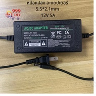 ( โปรโมชั่น++) คุ้มค่า Adapter 12v 5a หม้อแปลง อะแดปเตอร์ 5.5*2.1mm 12โวล์ท5แอมป์ AC DC อะแดปเตอร์จ่
