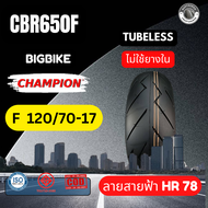 CHAMPION ยางล้อCBR650F ยางใหม่ปี24 Champion HR78 หน้า120/70-17 หลัง180/55-17  เนื้อยางนิ่ม รับประกัน