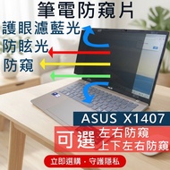 [Ezstick] ASUS Vivobook 14 X1407 X1407CA Anti-Blue Light Anti-Glare Anti-Privacy Film Privacy